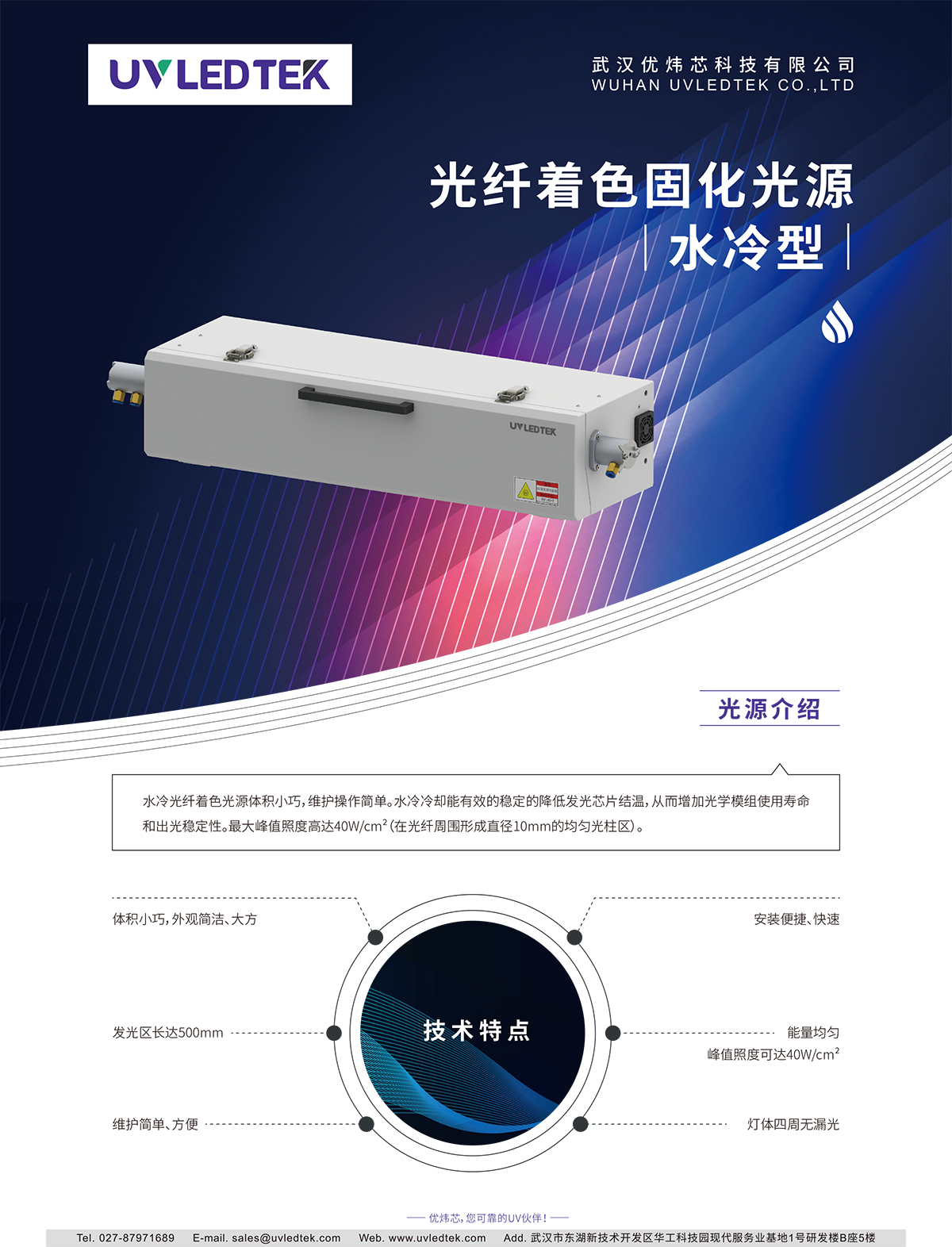 单页-光纤着色-水冷-1-1