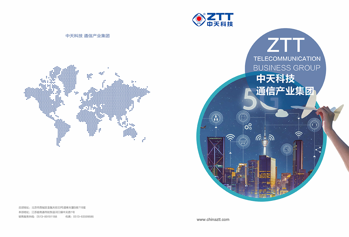 通信产业集团宣传册-1